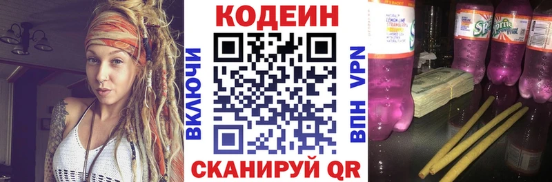 Codein напиток Lean (лин)  Купить закладки  Луховицы 